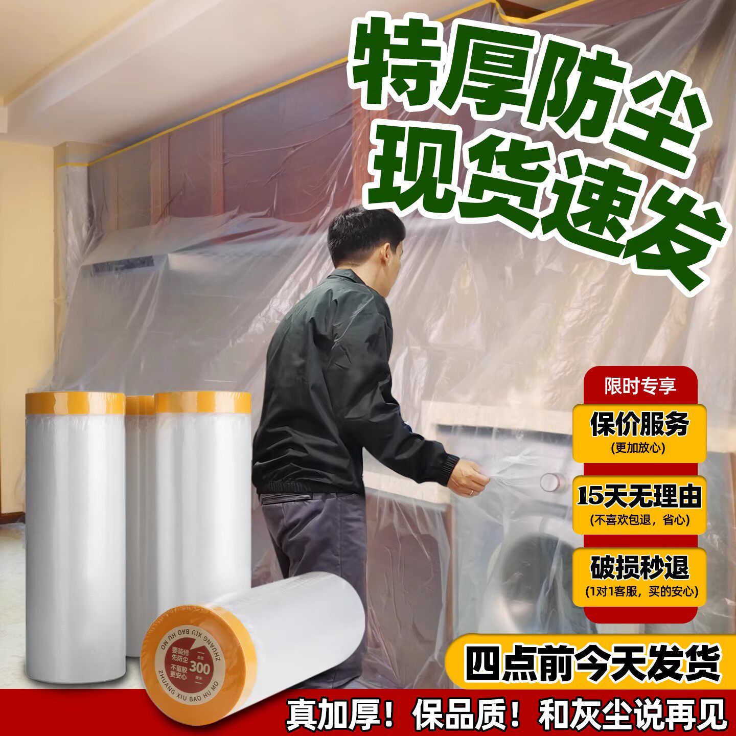 装修防尘罩塑料膜万能全盖家用床家具冰箱宿舍防尘膜透明保护膜