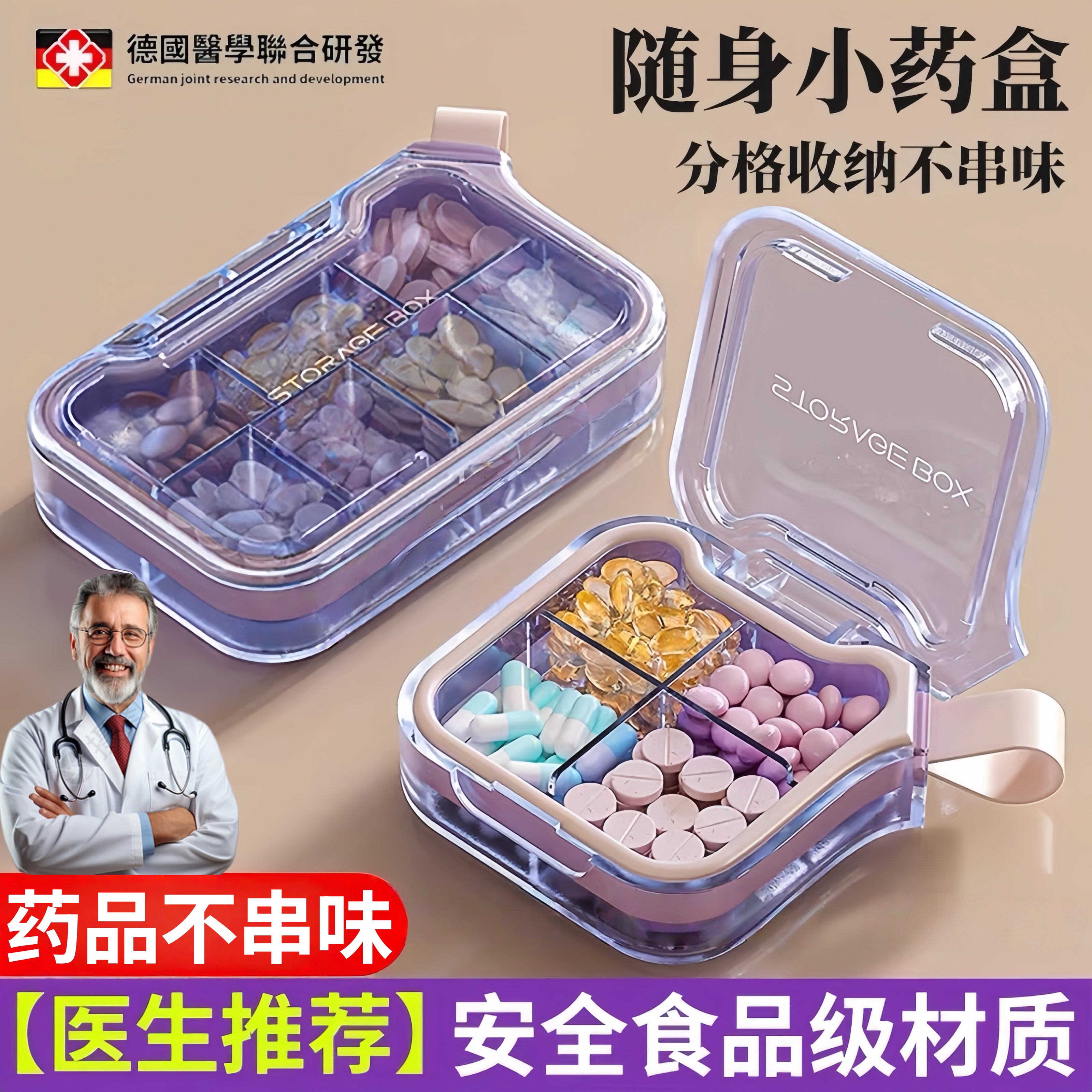 便携式分装药盒大容量图片