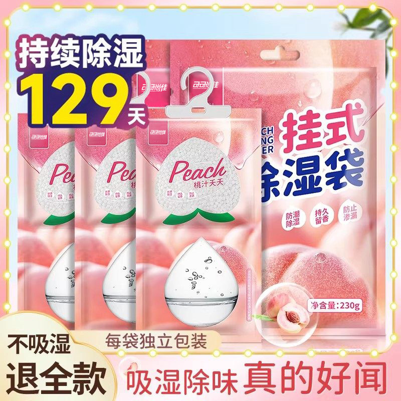 香氛除湿袋可挂式防潮防霉包宿舍衣柜回南天吸湿盒吸潮神器干燥剂,洗护清洁剂/卫生巾/纸/香薰,干燥剂/除湿用品,淘宝优惠券,粉丝福利购,淘宝优惠卷