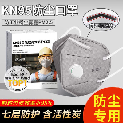 kn95活性炭防尘高密和低阻力