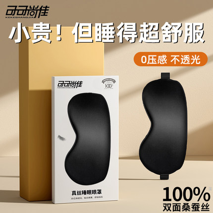 真丝眼罩遮光睡眠睡觉神器夏季午睡护眼缓解疲劳冰敷眼专用男女士