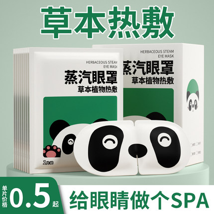 叶黄素蒸汽眼罩缓解眼疲劳眼睛热敷护眼眼贴发热去眼袋黑眼圈睡眠