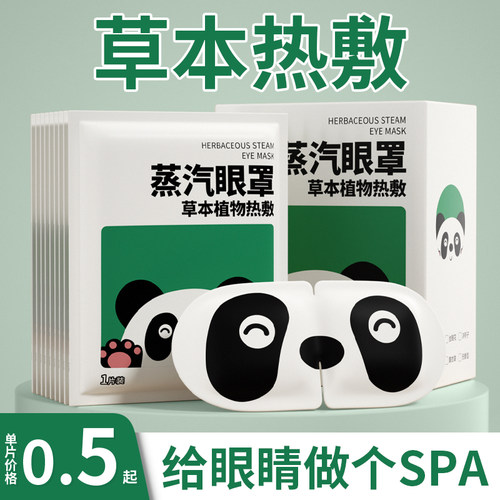 【医用级】恒温护眼蒸汽眼罩卡通