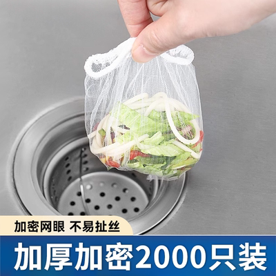厨房一次性水槽过滤网地漏下水道水池洗碗槽垃圾洗菜盆防堵漏网袋