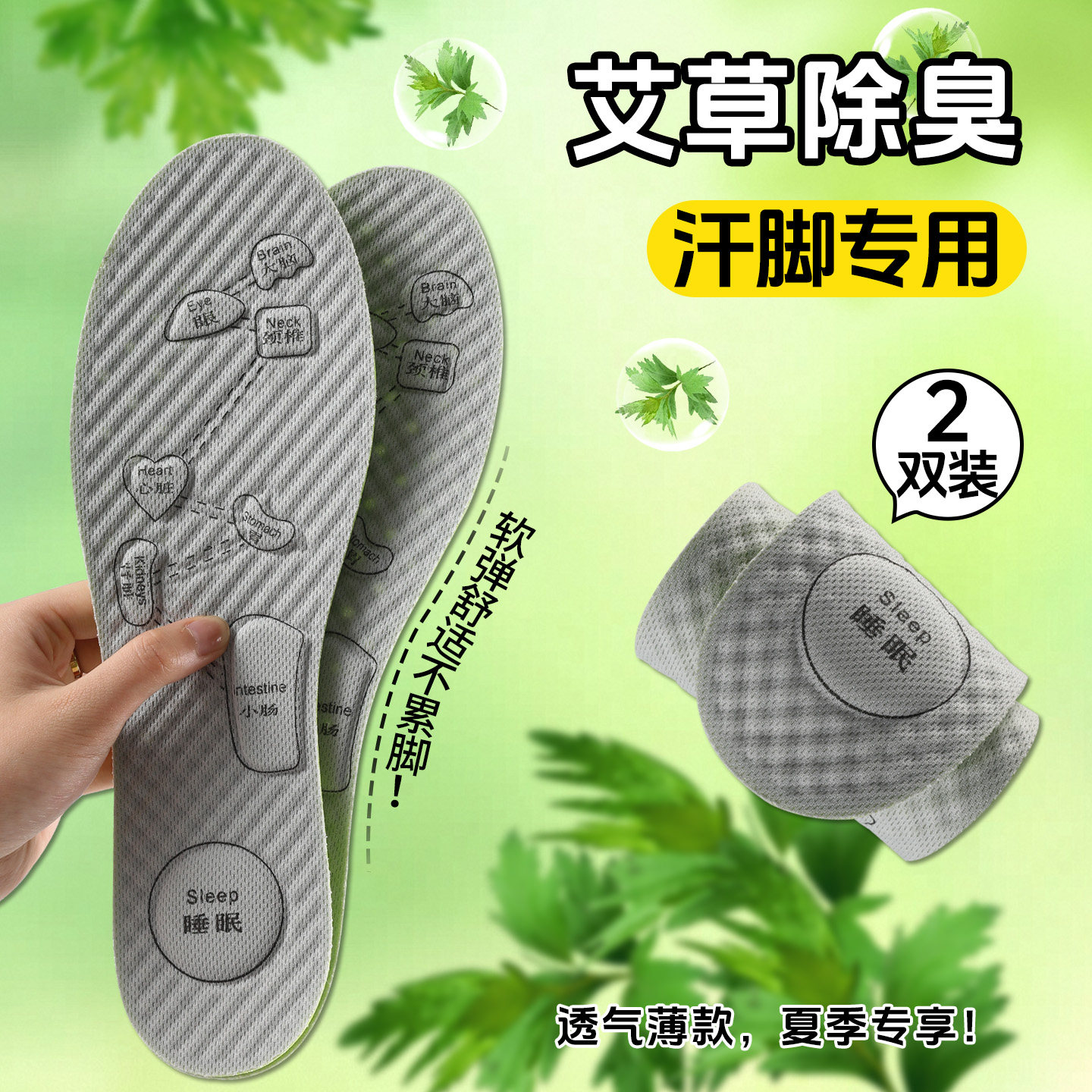 防臭鞋垫男士防汗艾草除臭薄吸汗透气男款运动减震汗脚专用夏季天