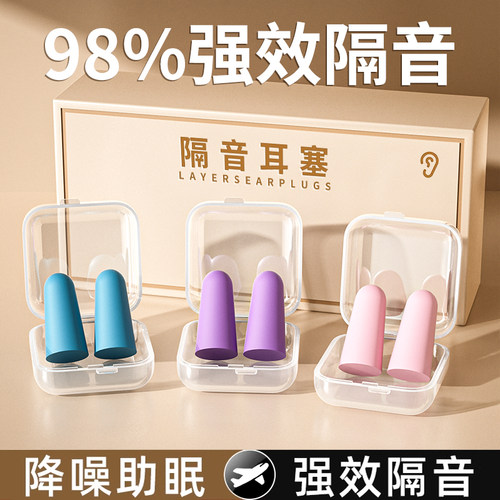 超级隔音耳塞专业降噪