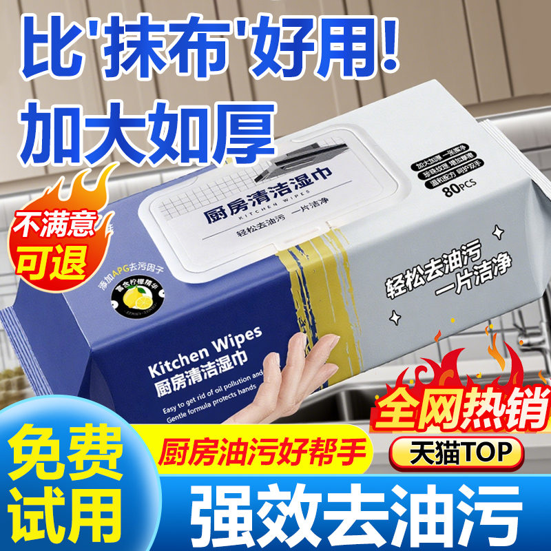 厨房湿巾去污去油加大加厚