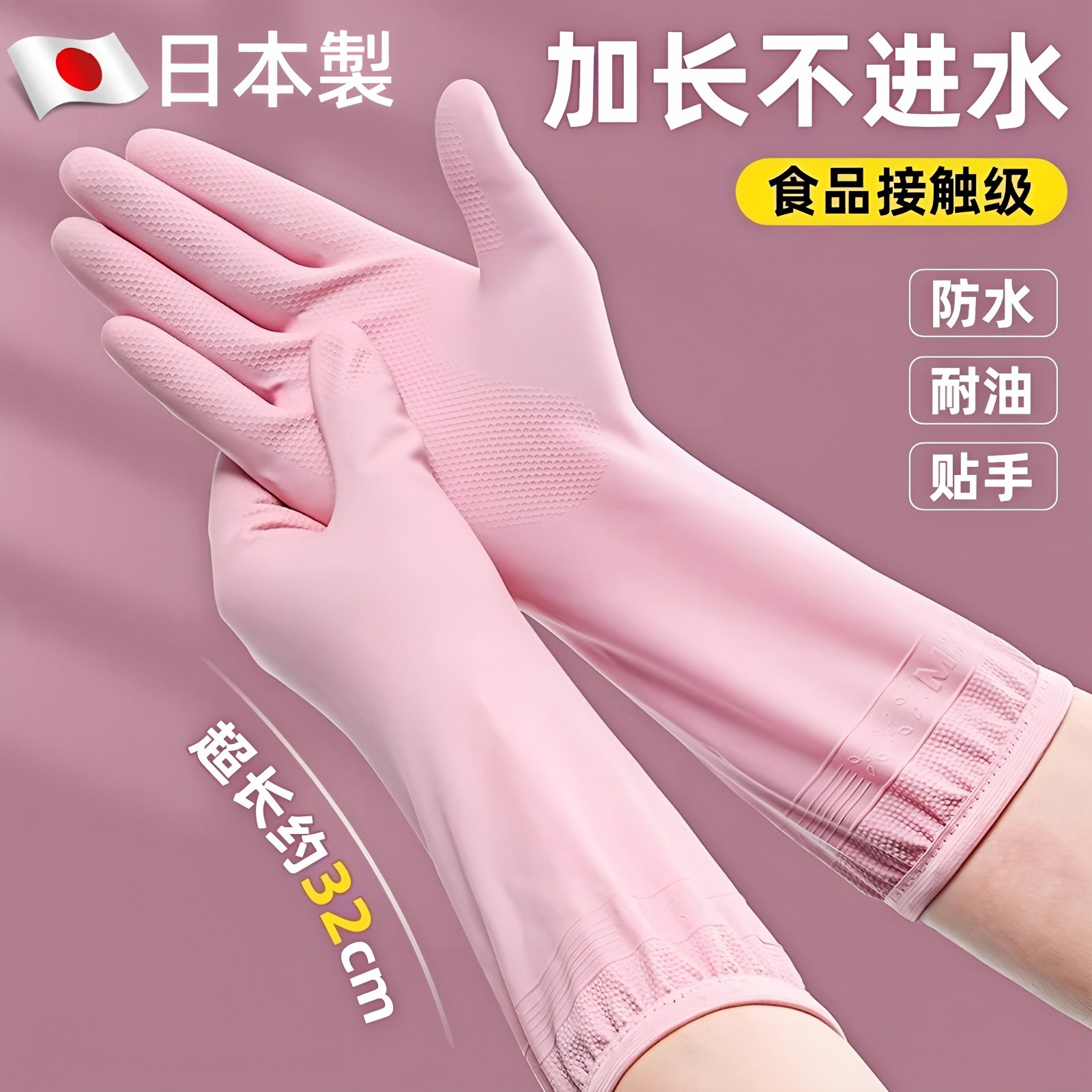 日本PVC手套厨房洗碗加厚耐磨图片