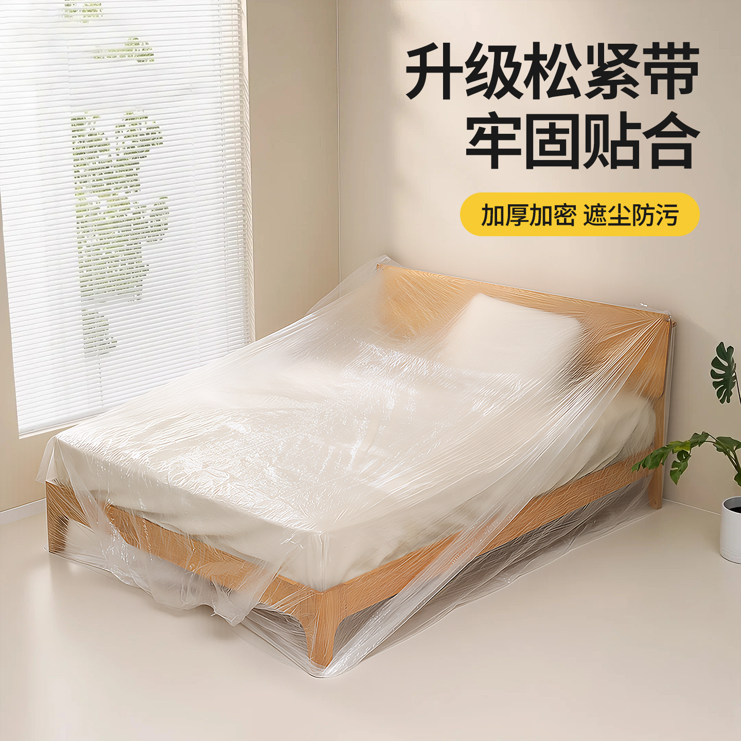 【松紧束口】床罩家具防尘罩防灰