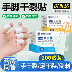 香港凡士林手足干裂贴手脚专用胶布护手指脚后跟防裂口皲裂秋冬季