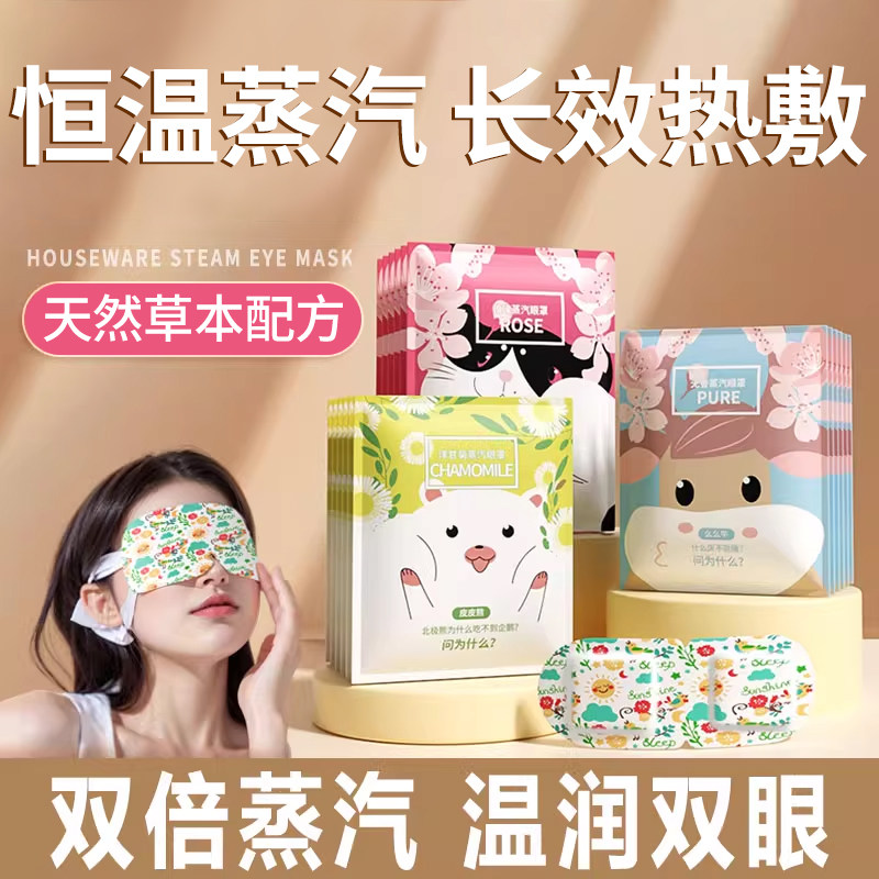蒸汽眼罩缓解眼疲劳眼袋蒸气手一次性发热按摩热敷护眼贴,居家日用,蒸汽眼罩,淘宝优惠券,粉丝福利购,淘宝优惠卷