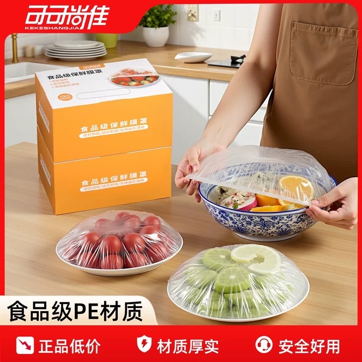 加厚一次性保鲜膜套食品级家用冰箱剩菜碗盖保鲜罩带松紧密封保鲜