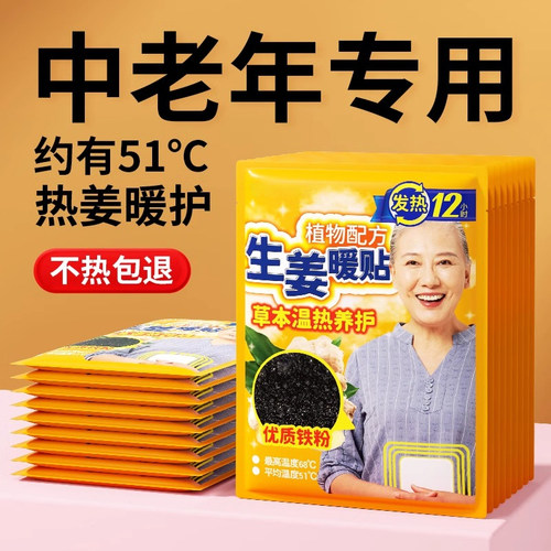 中老年专用暖贴草本驱寒持久发热