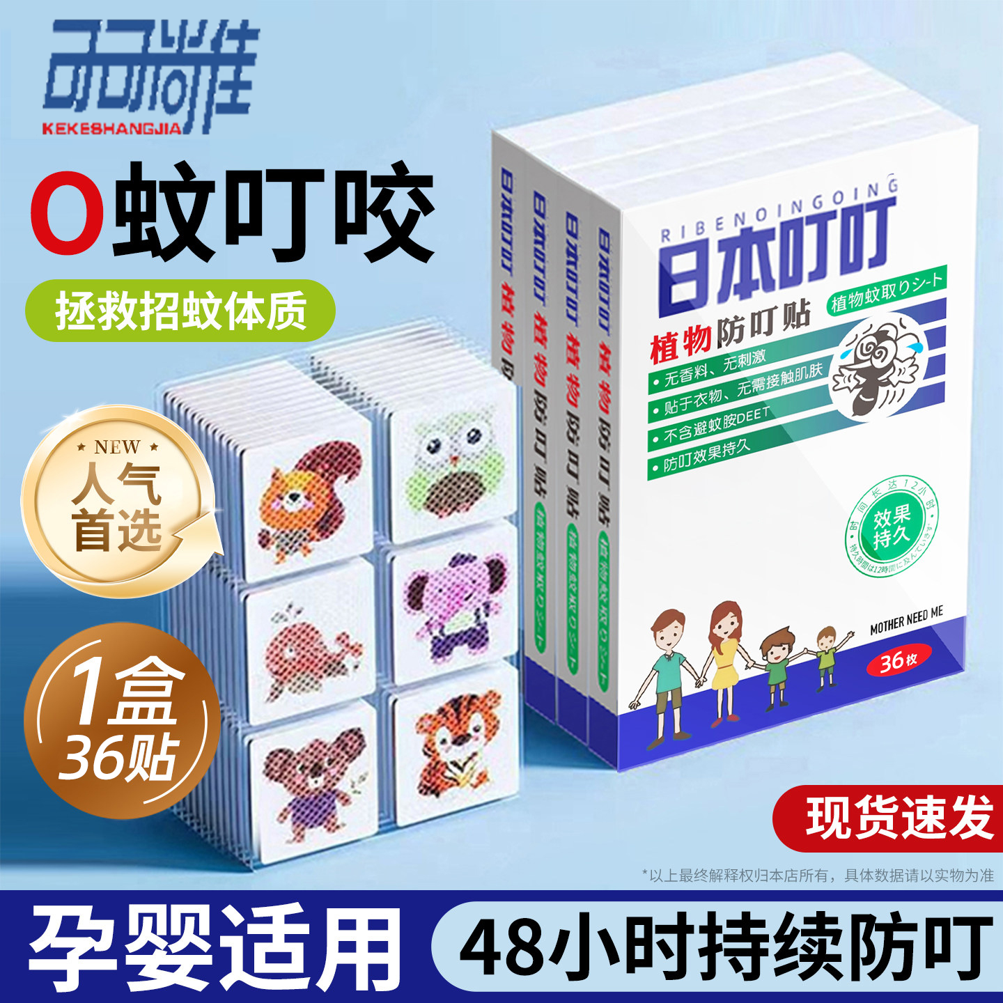 日本叮叮驱蚊贴宝宝婴儿童专用成人学生植物精油长效防蚊贴