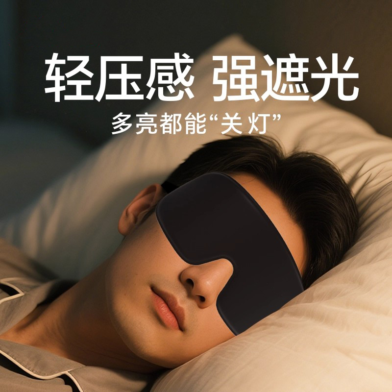 眼罩遮光睡眠专用成人学生午睡
