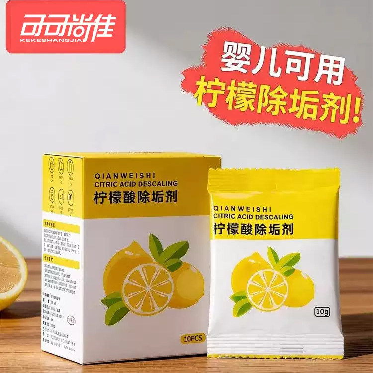 柠檬酸除垢剂婴儿可用去除茶垢水垢清洁剂烧水壶水杯强力清洗神器