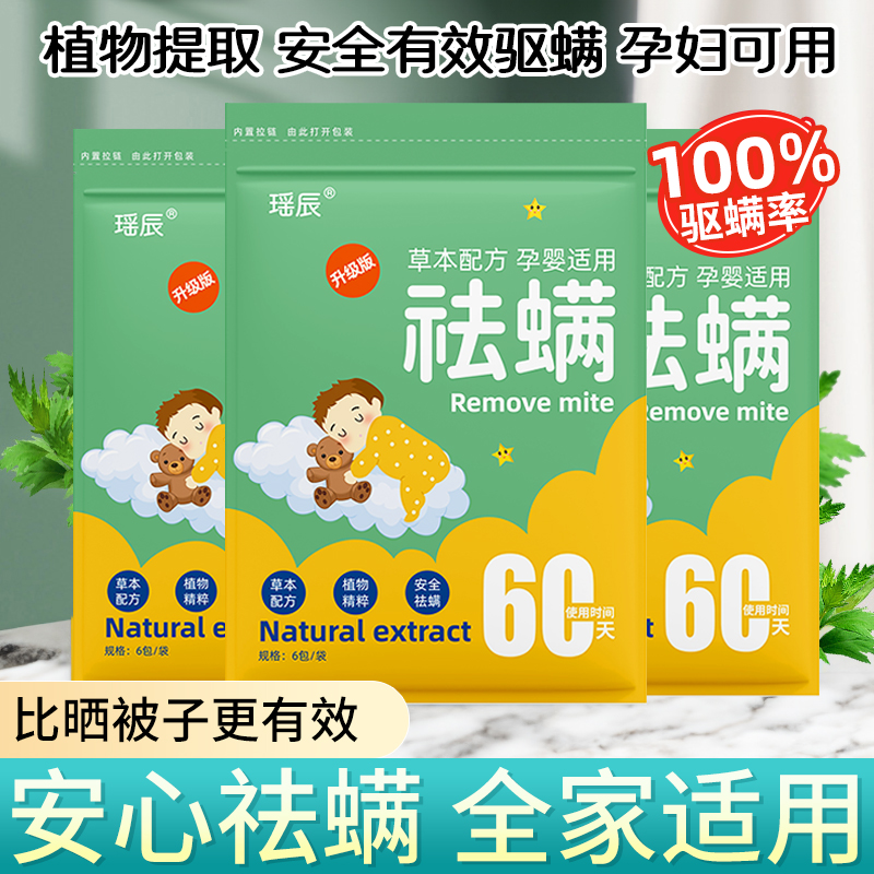 除螨包床上用祛螨包驱螨虫家用衣柜枕头宿舍天然中草药去螨虫神器