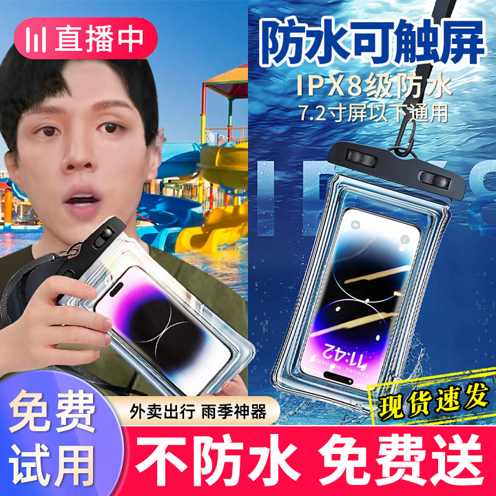 【当日发货】高清可触屏防水袋