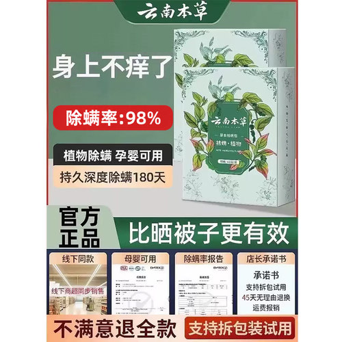 云南本草除螨包床上用祛螨虫药包