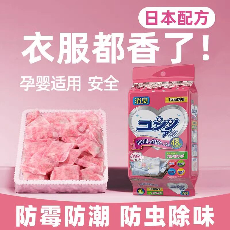 衣柜防霉防潮除味驱虫香包衣橱香囊持久香气衣服防虫除臭专用香薰