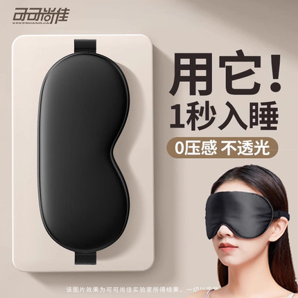 真丝眼罩遮光睡眠睡觉神器夏季午睡护眼缓解疲劳男女士冰敷眼专用