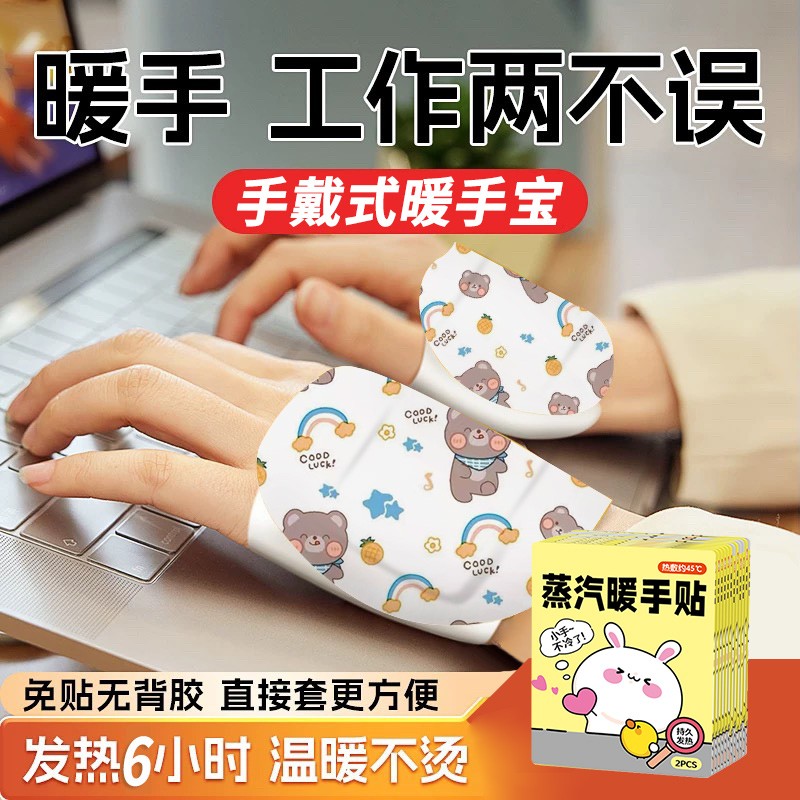暖手宝暖手贴学生用自发热穿戴式