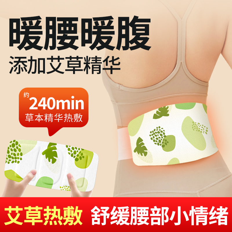 【艾草暖腰暖腹】蒸汽热敷护腰贴