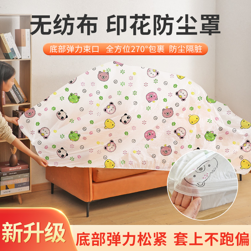 印花沙发防尘罩全包无纺布防灰尘
