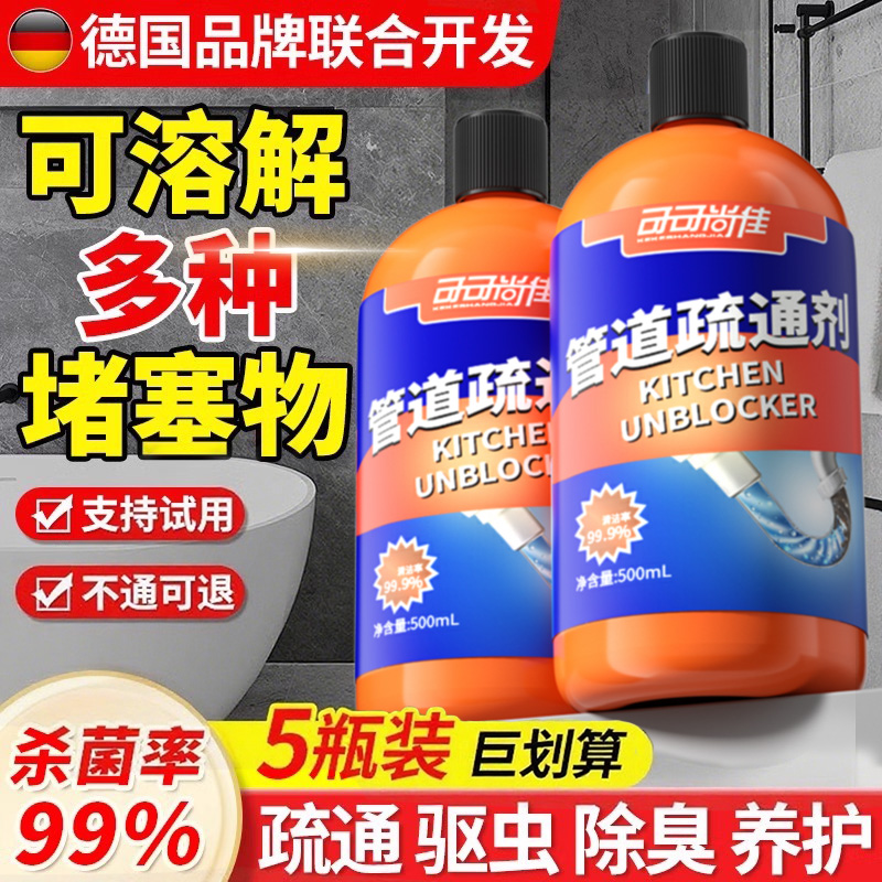管道疏通剂强力溶解通下水道