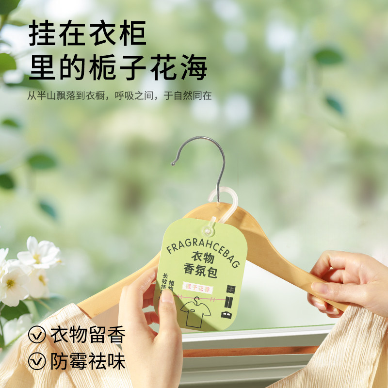 婴孕可用衣柜香薰持久清香