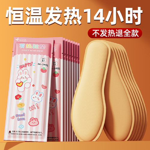 自发热鞋垫持续发热12h