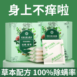 除螨包床上用螨虫一扫光神器衣柜床垫被子去除蝻剂草本祛螨虫药包