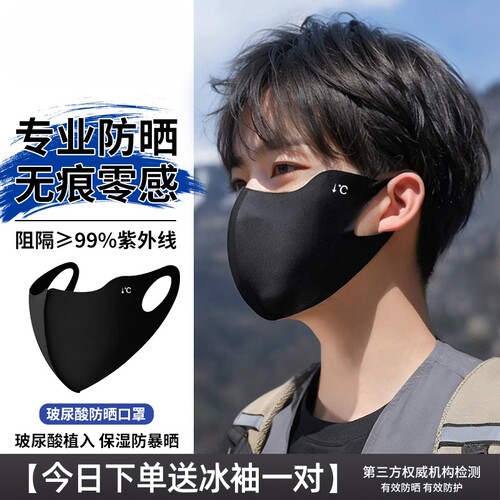男士专用防晒冰丝口罩