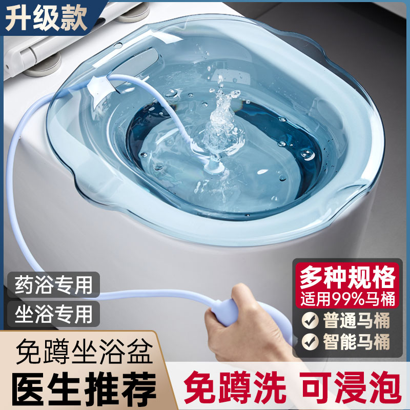 坐浴盆孕妇免蹲熏洗女士洗屁股