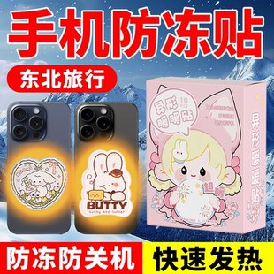 手机专用暖宝宝暖贴冬天户外抗寒保暖防冻关机加热贴东北旅游神器
