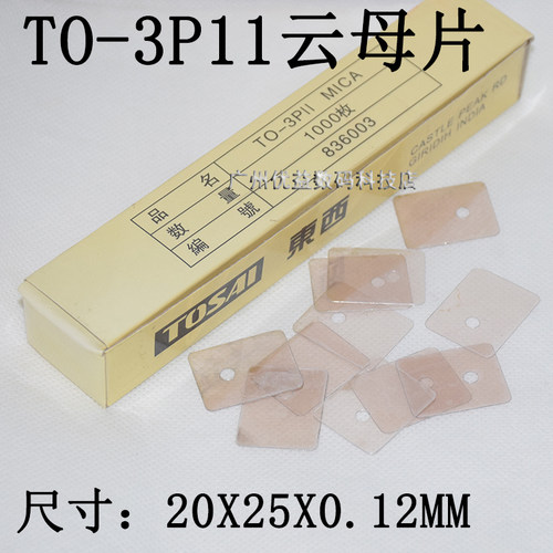 TOSAI東西云母片TO3PII