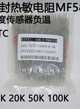 玻封型热敏电阻MF5810K20K50K100KNTC电磁炉温度传感器负温(500个