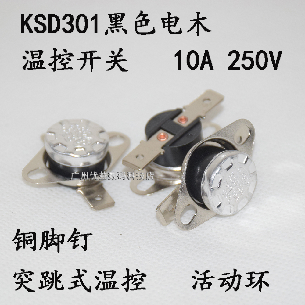 温控开关ksd301突跳式热水器活动