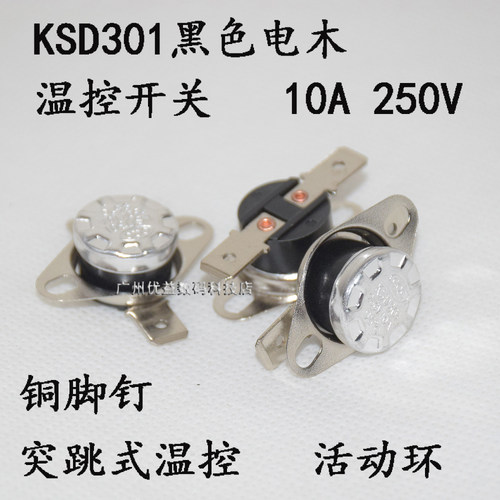 温控开关ksd301突跳式热水器活动