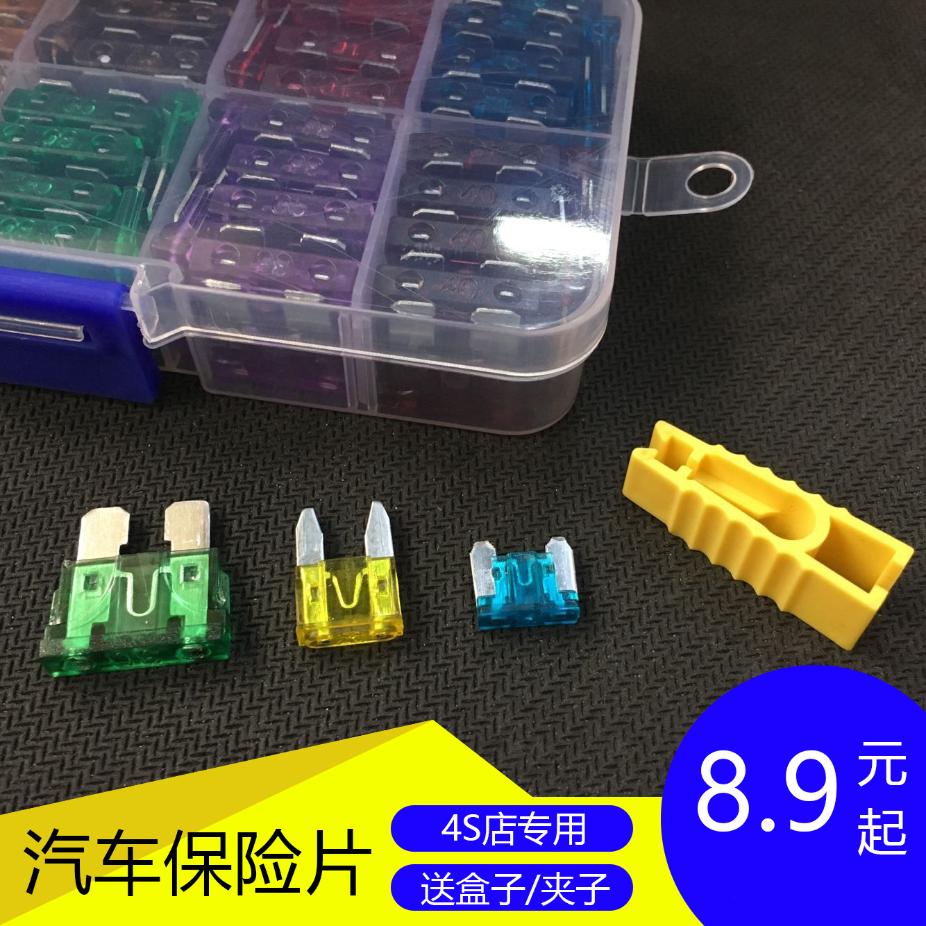汽车保险丝插片式中号小号迷你 车用保险丝摩托车套装车保险丝片