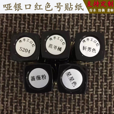 diy口红色号贴纸手工数字标签