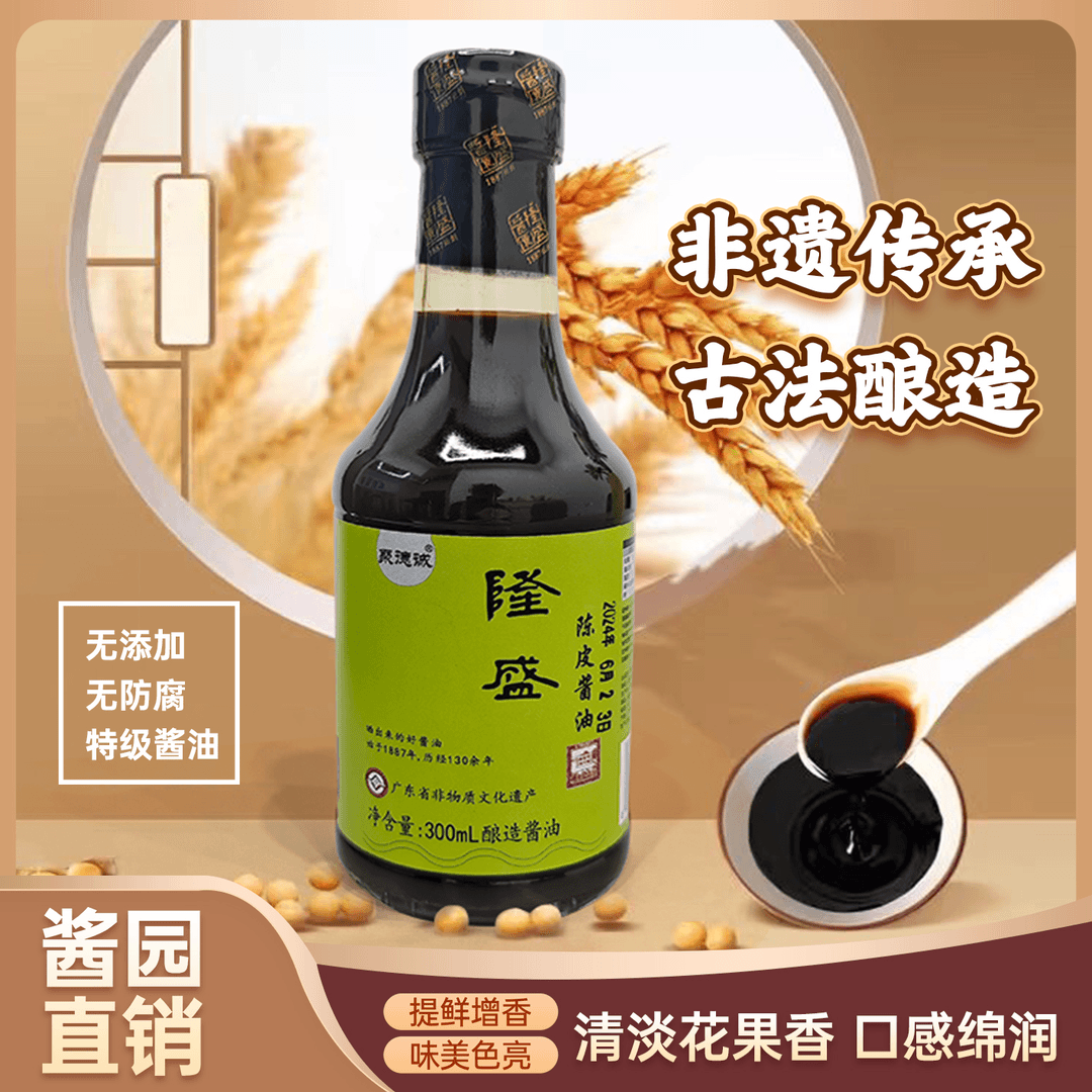 隆盛酱园陈皮酿造传统手工缸晒百年非遗头道生抽0添加不勾兑酱油