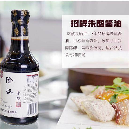 隆盛酱油朱醢百年非遗零添加古法陶缸日晒酿造黄豆传统纯手工头抽