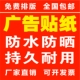 户外防水防晒户外pvc不干胶小广告墙贴车贴定制自粘背胶贴纸海报