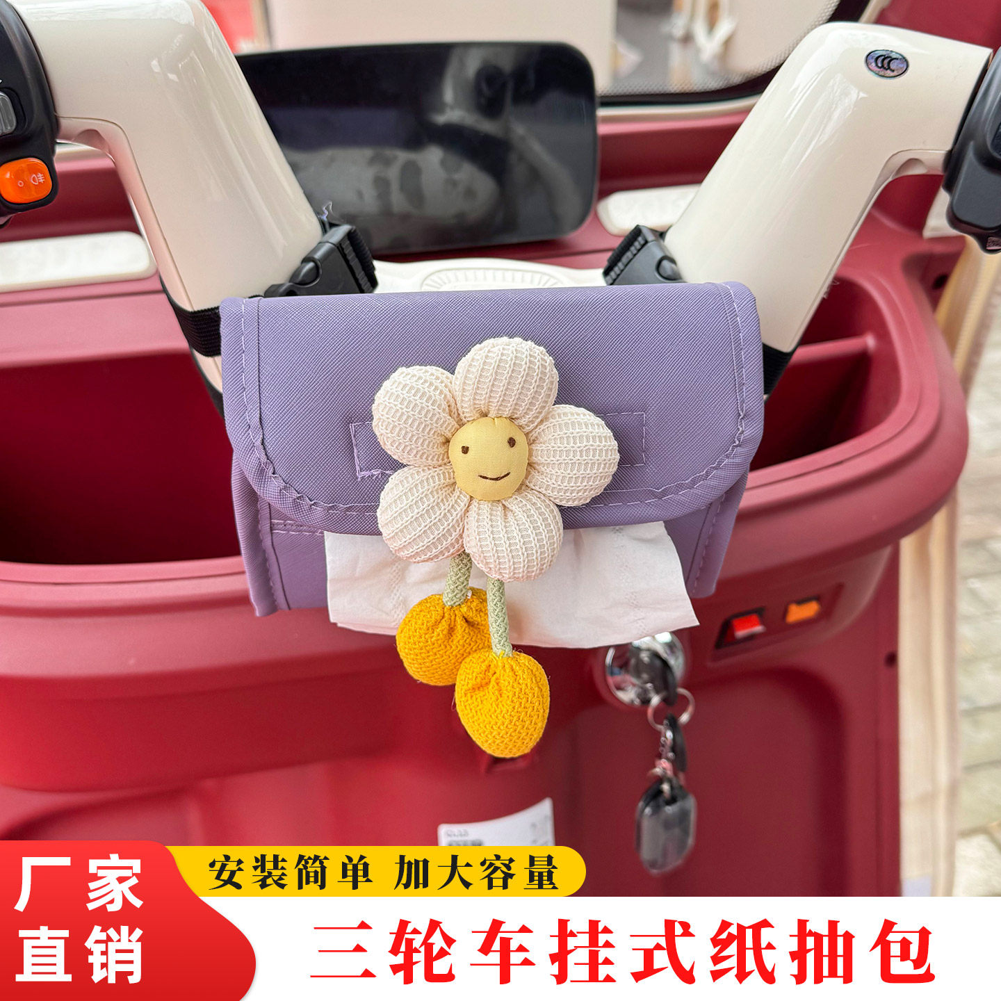 电动三轮车前置纸巾包挂兜收纳袋创意可爱装饰挂式高级通用抽纸盒,电动车/配件/交通工具,电动车挂包,淘宝优惠券,粉丝福利购,淘宝优惠卷