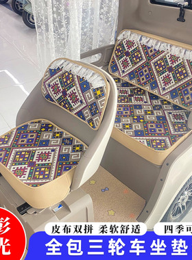 电动三轮车全包座套适用于金彭极光雅迪CL15爱玛B09PRO专用坐垫
