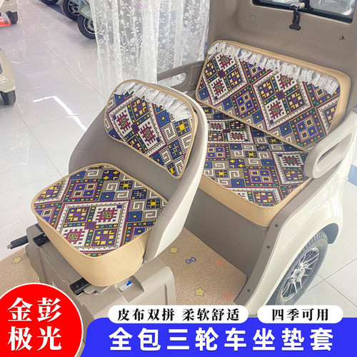 电动三轮车全包座套适用于金彭极光雅迪CL15爱玛B09PRO专用坐垫