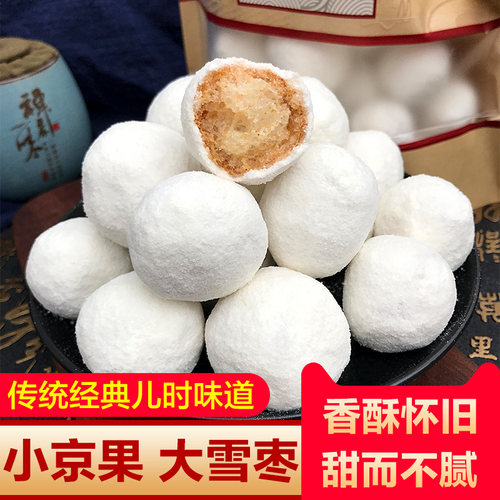 怀旧小吃湖北特产雪枣京果麻枣