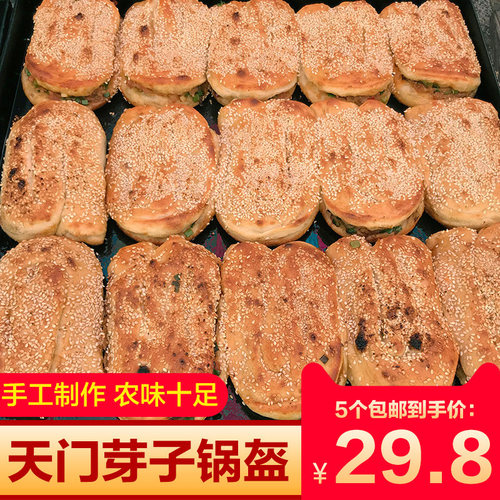 湖北天门土特产手工烘焙邱记锅盔仙桃传统芝麻猪油饼芽子锅奎5个 - 封面