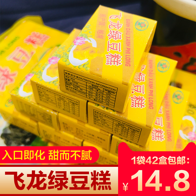 越南特产飞龙绿豆糕老式传统糕点
